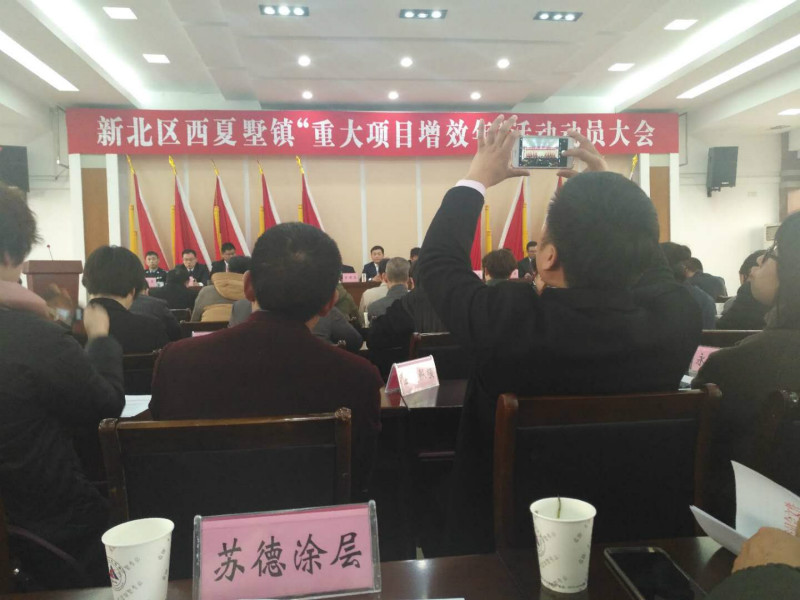 “重大项目增效年”活动动员大会.jpg