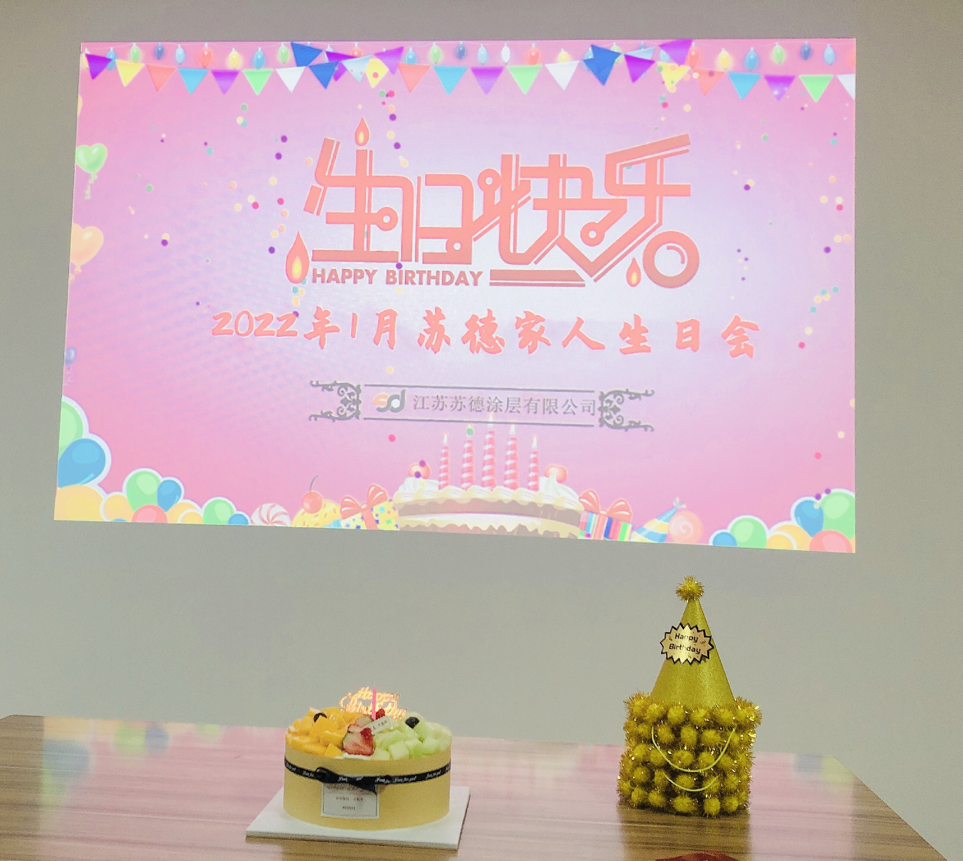 江苏苏德涂层有限公司首次举办员工集体生日会