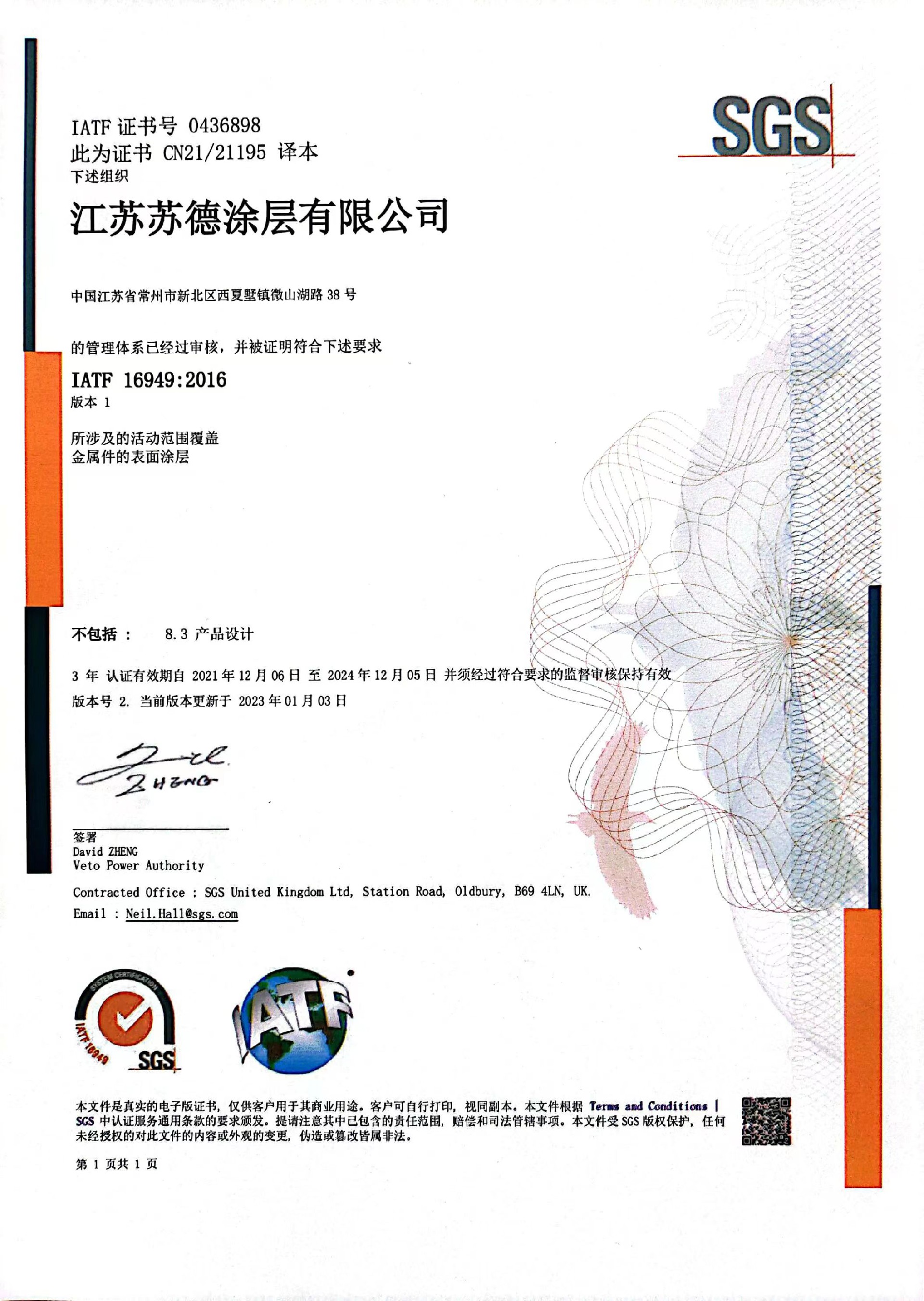 IATF16949