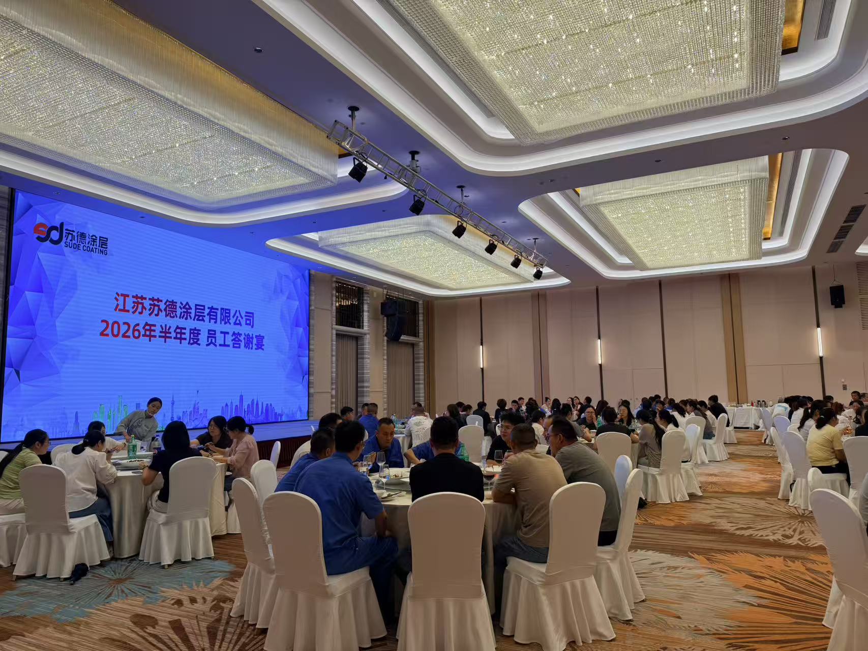 江苏苏德涂层有限公司   员工答谢宴